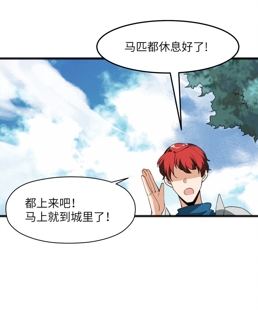 《成为初级冒险者的黑龙大人》035 祭典真是令人期待啊！ 第46页