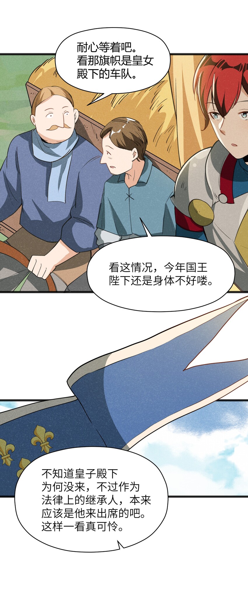 《成为初级冒险者的黑龙大人》035 祭典真是令人期待啊！ 第49页