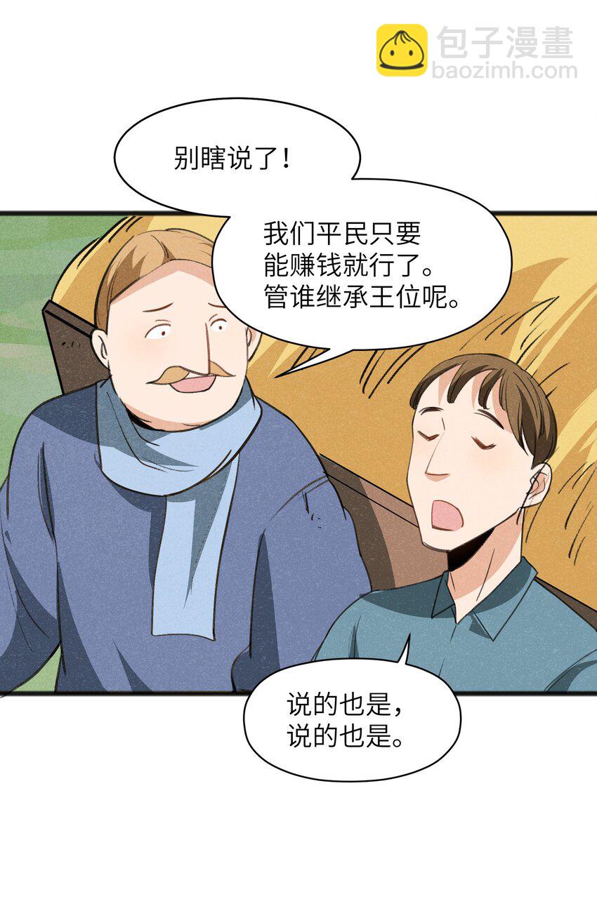《成为初级冒险者的黑龙大人》035 祭典真是令人期待啊！ 第50页