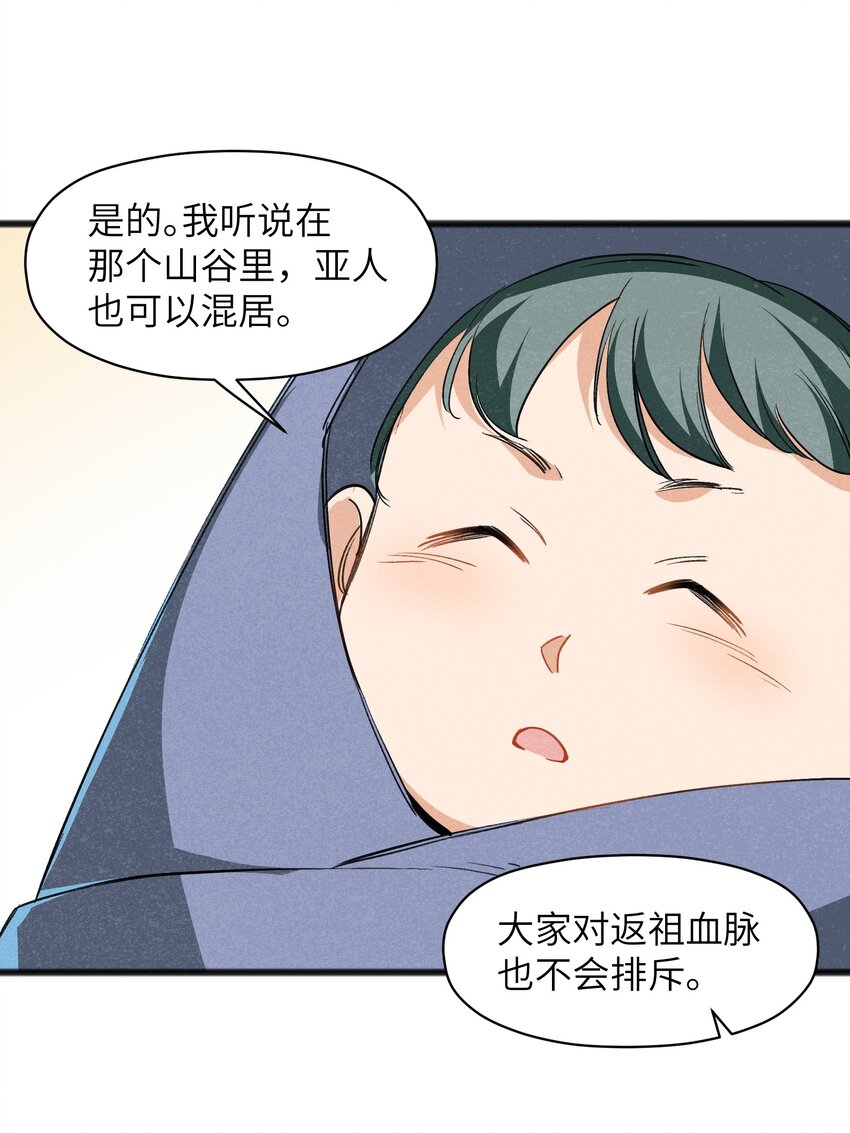 《成为初级冒险者的黑龙大人》035 祭典真是令人期待啊！ 第9页