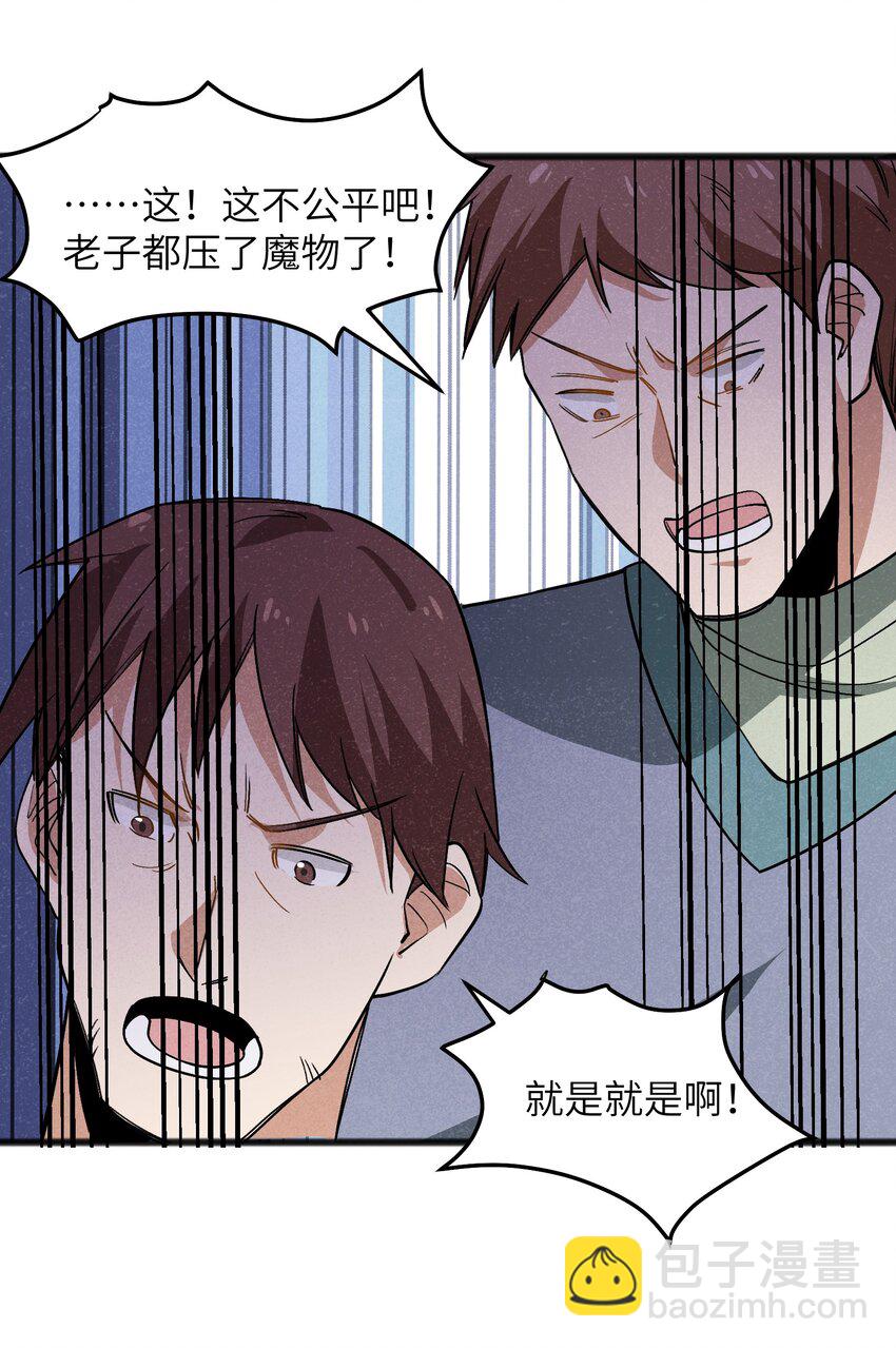 《成为初级冒险者的黑龙大人》041 赌狗没有房子 第10页