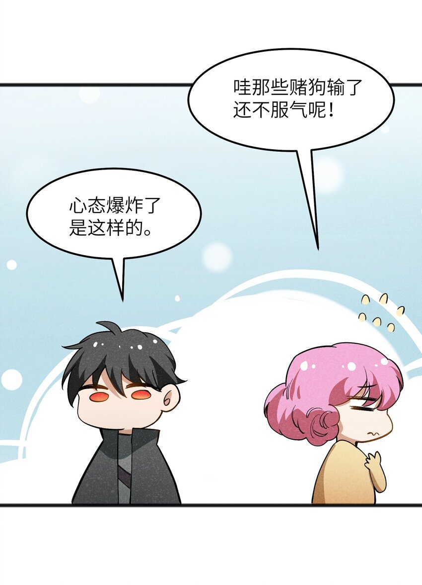 《成为初级冒险者的黑龙大人》041 赌狗没有房子 第11页