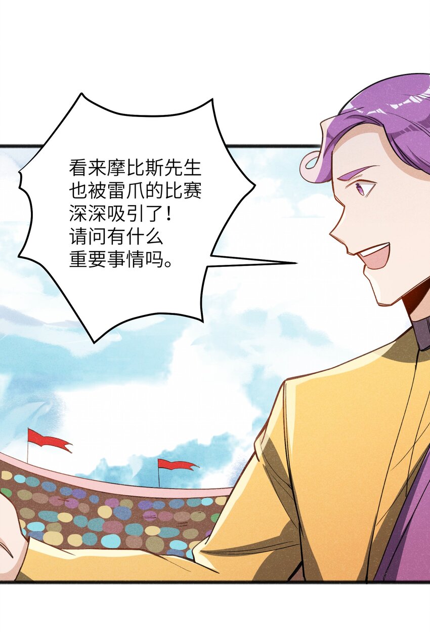 《成为初级冒险者的黑龙大人》041 赌狗没有房子 第15页