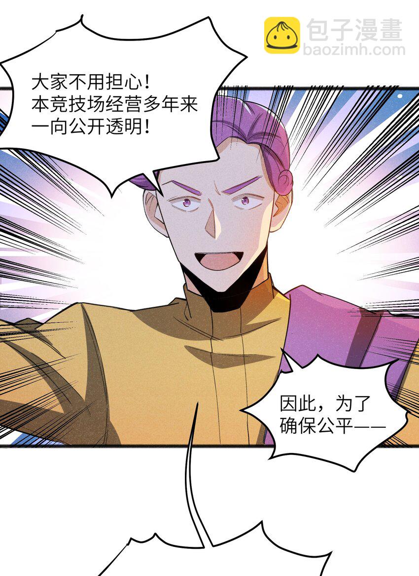 《成为初级冒险者的黑龙大人》041 赌狗没有房子 第20页