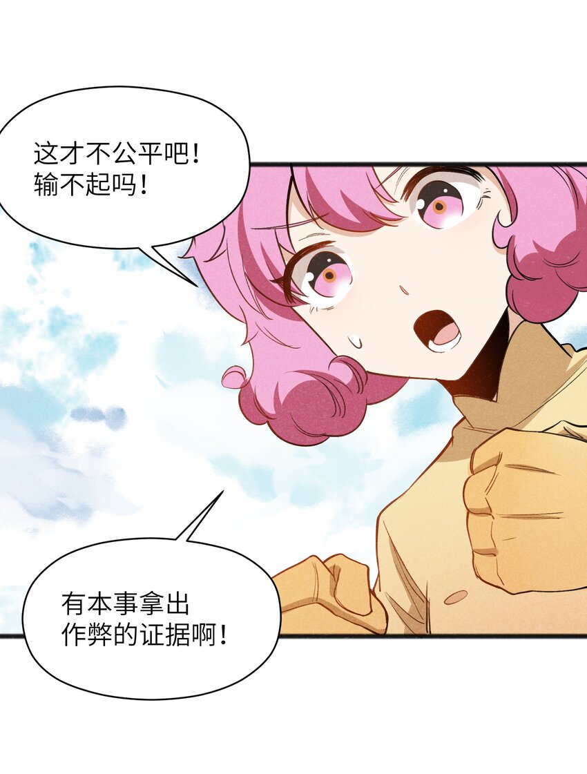 《成为初级冒险者的黑龙大人》041 赌狗没有房子 第23页