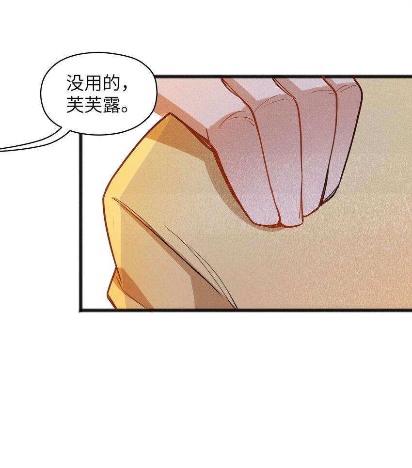 《成为初级冒险者的黑龙大人》041 赌狗没有房子 第24页