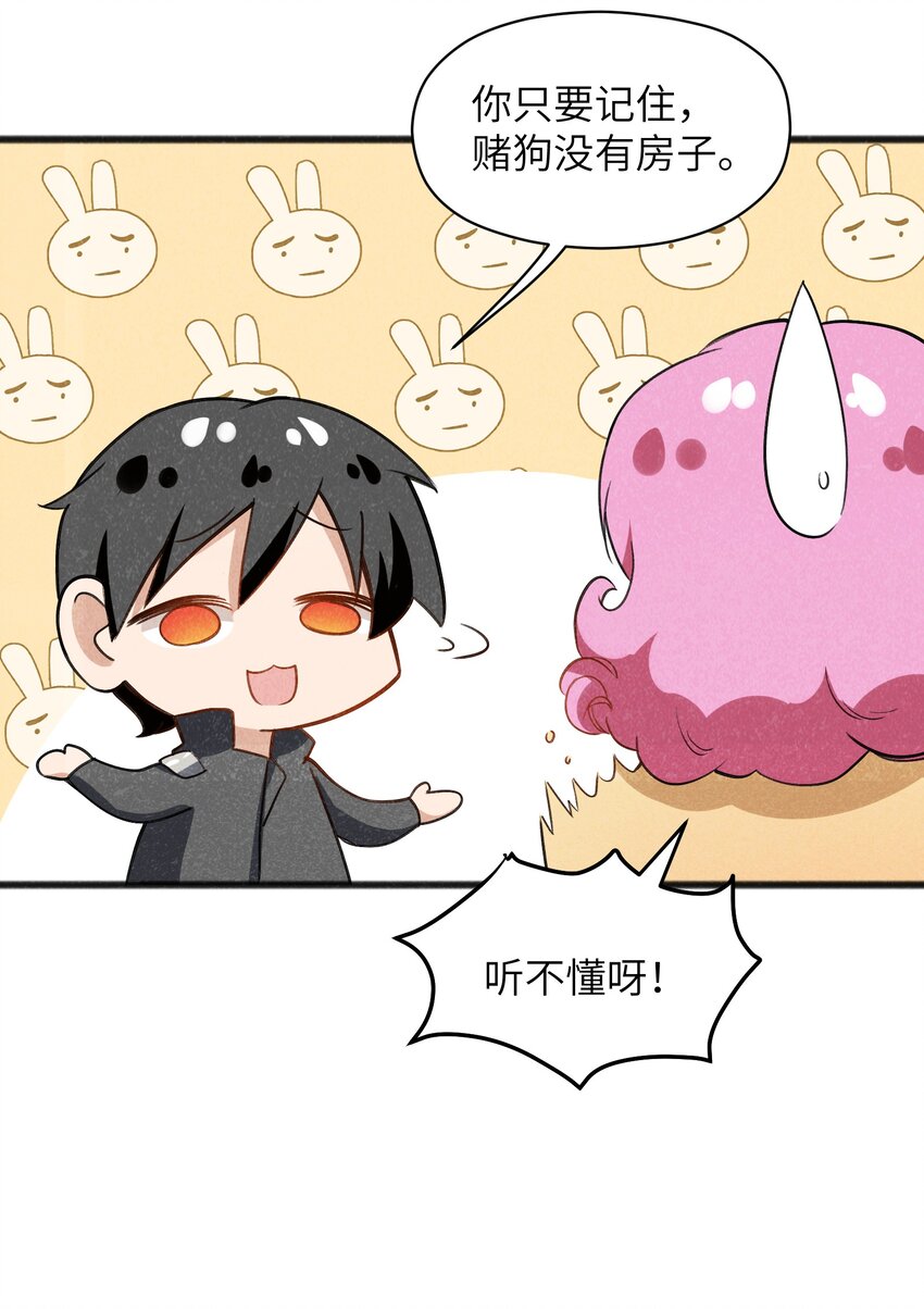 《成为初级冒险者的黑龙大人》041 赌狗没有房子 第25页