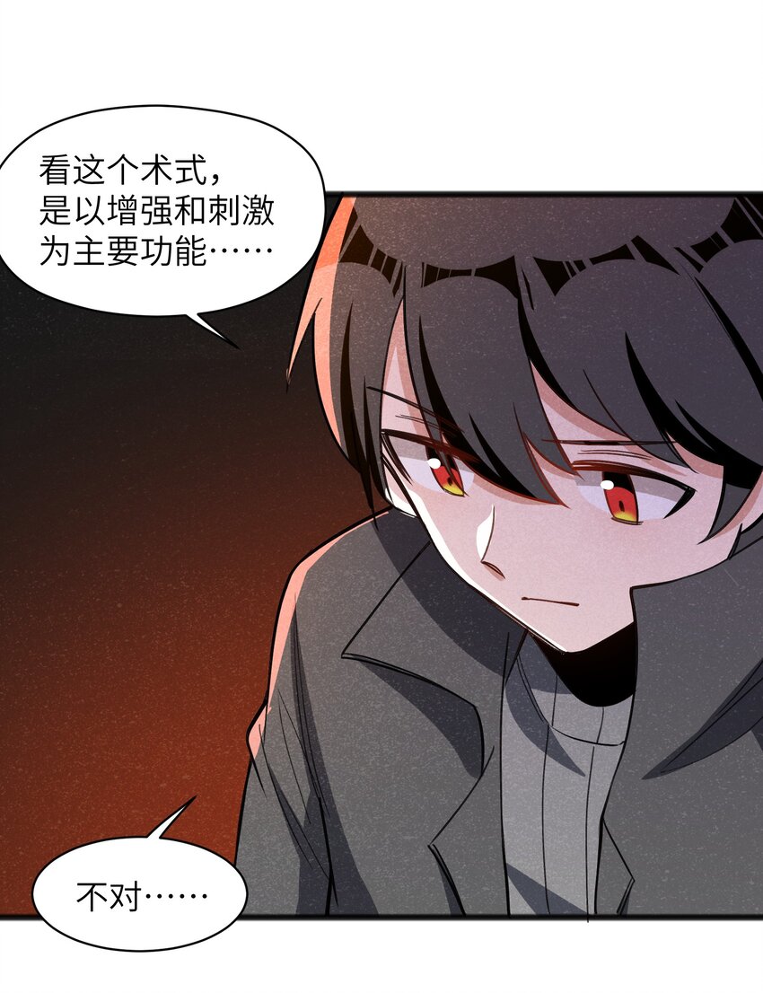 《成为初级冒险者的黑龙大人》041 赌狗没有房子 第32页