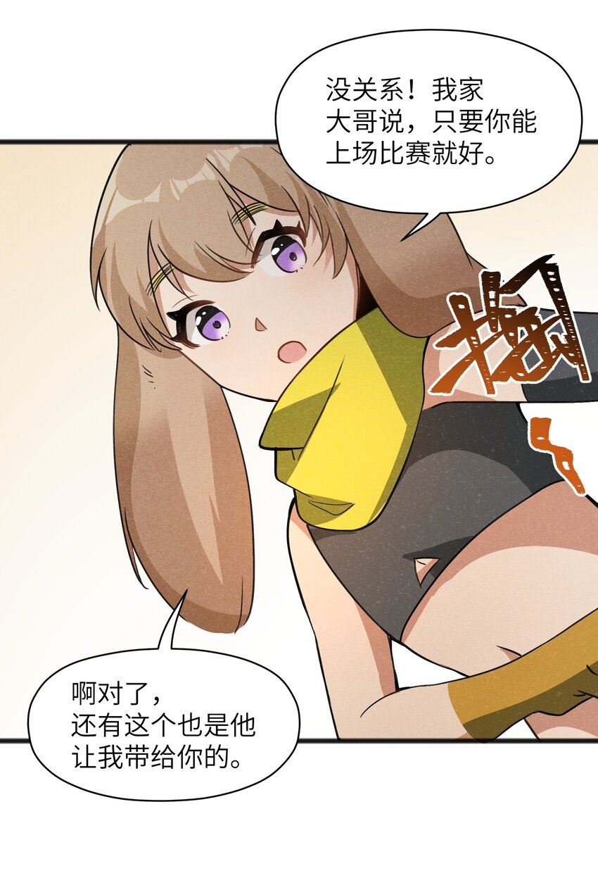 《成为初级冒险者的黑龙大人》039 不可以死！ 第11页