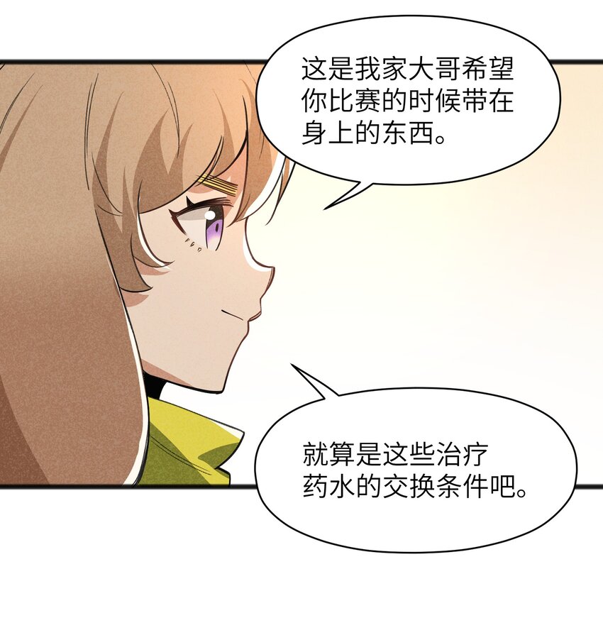 《成为初级冒险者的黑龙大人》039 不可以死！ 第14页