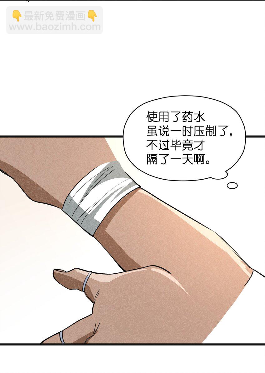 《成为初级冒险者的黑龙大人》039 不可以死！ 第19页