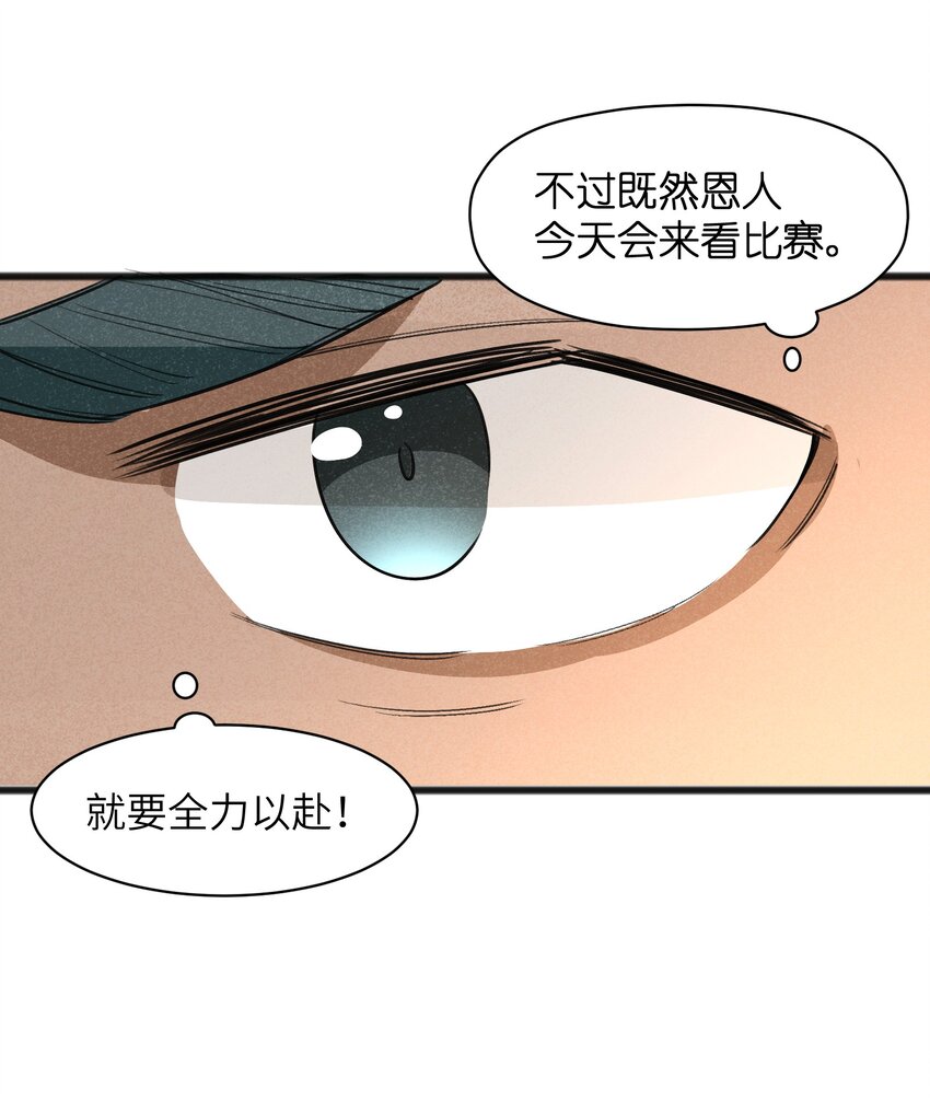 《成为初级冒险者的黑龙大人》039 不可以死！ 第20页