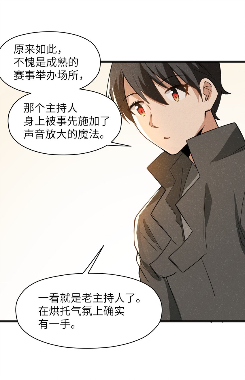 《成为初级冒险者的黑龙大人》039 不可以死！ 第27页