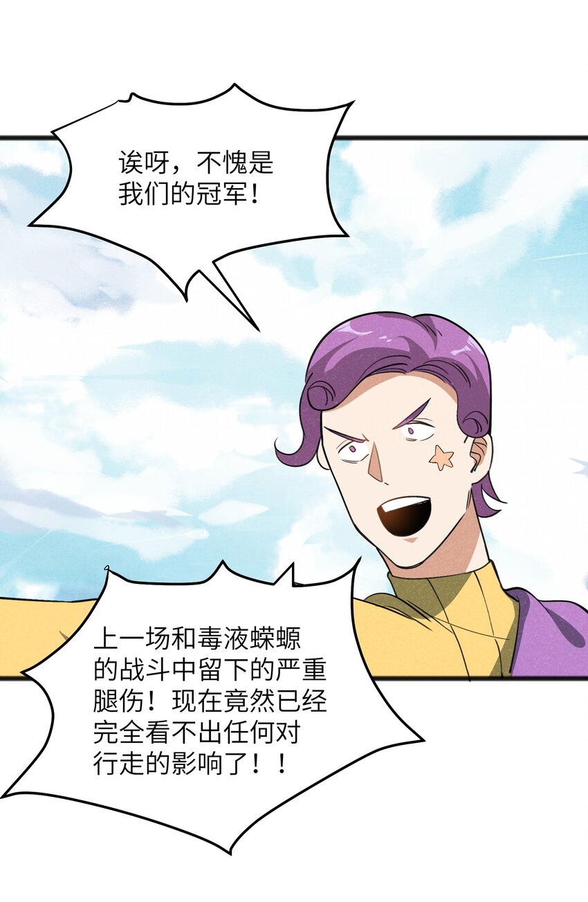 《成为初级冒险者的黑龙大人》039 不可以死！ 第31页