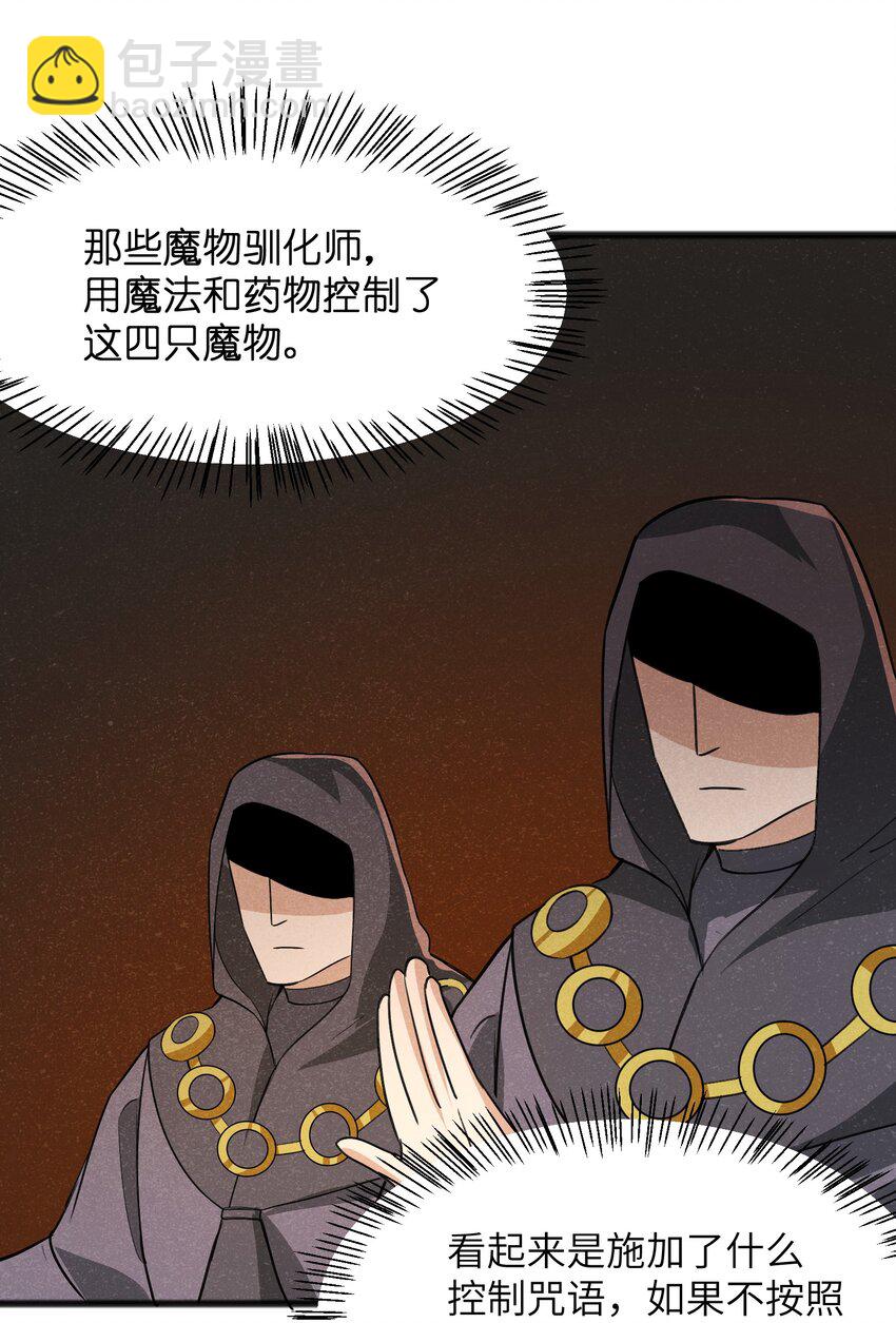 《成为初级冒险者的黑龙大人》039 不可以死！ 第35页
