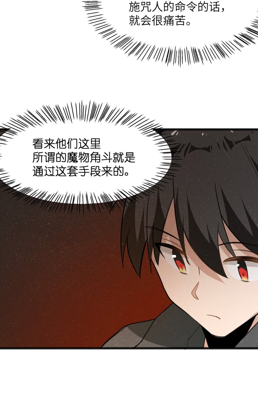 《成为初级冒险者的黑龙大人》039 不可以死！ 第36页