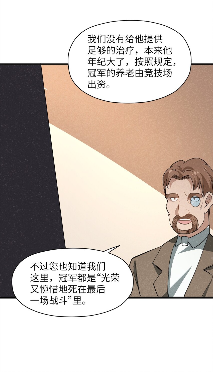 《成为初级冒险者的黑龙大人》039 不可以死！ 第38页