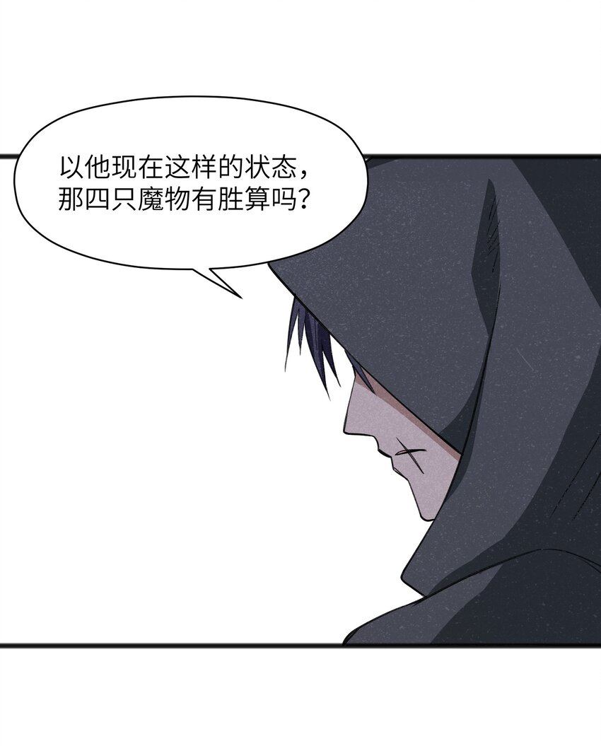 《成为初级冒险者的黑龙大人》039 不可以死！ 第40页