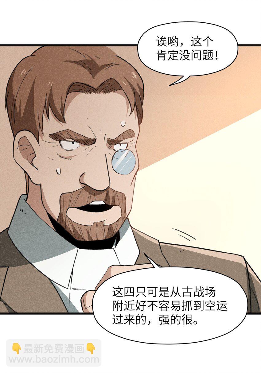 《成为初级冒险者的黑龙大人》039 不可以死！ 第41页