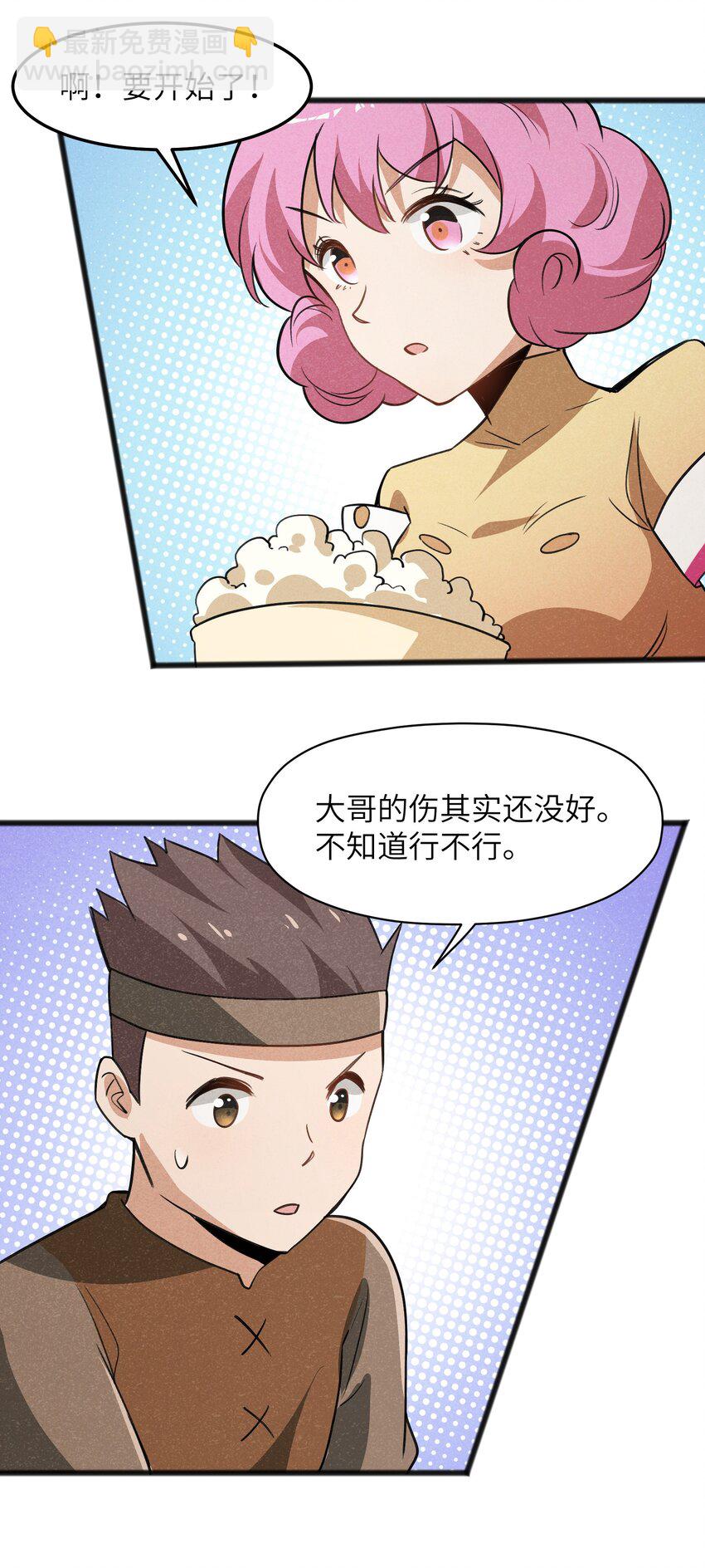 《成为初级冒险者的黑龙大人》039 不可以死！ 第46页