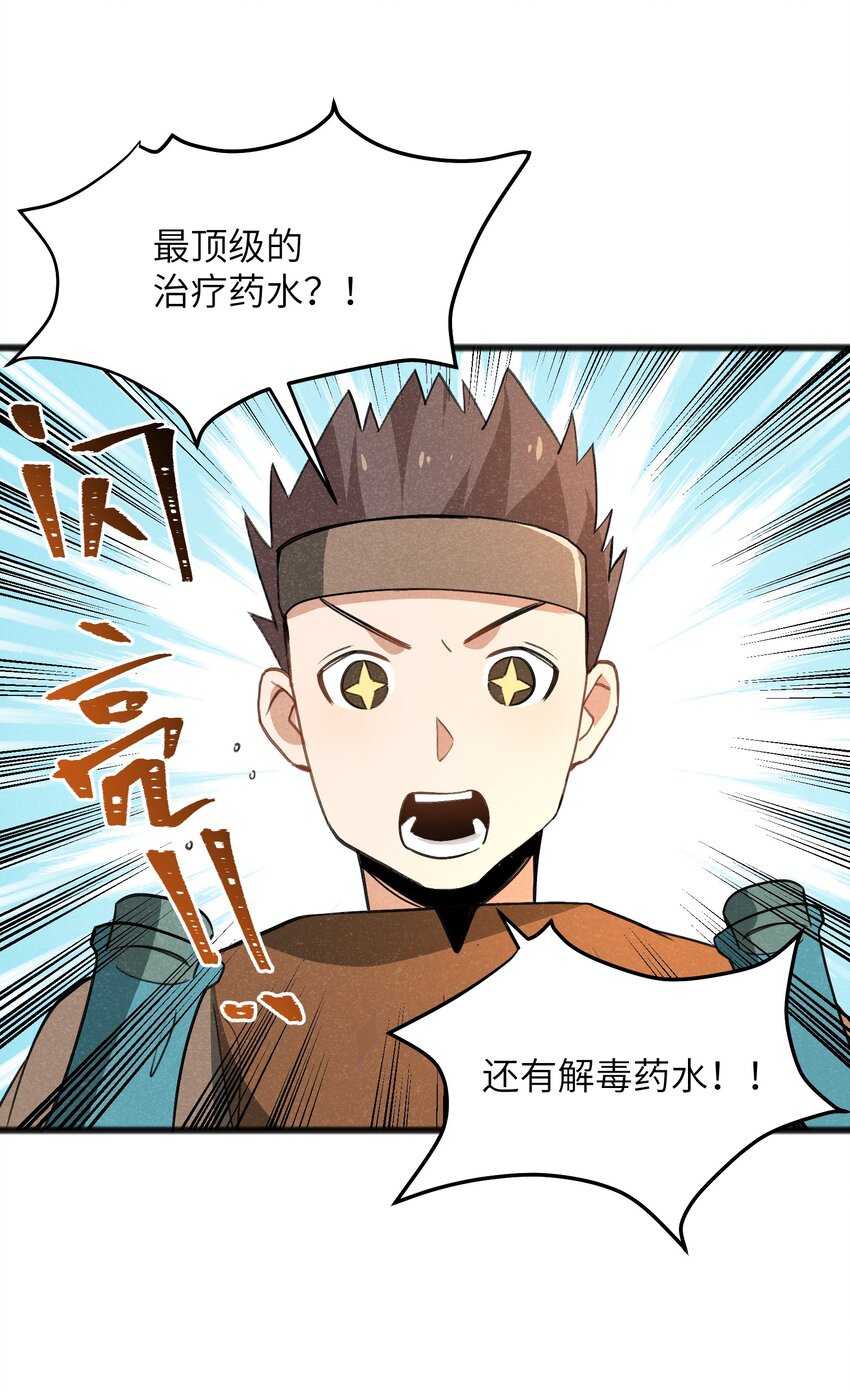 《成为初级冒险者的黑龙大人》039 不可以死！ 第7页