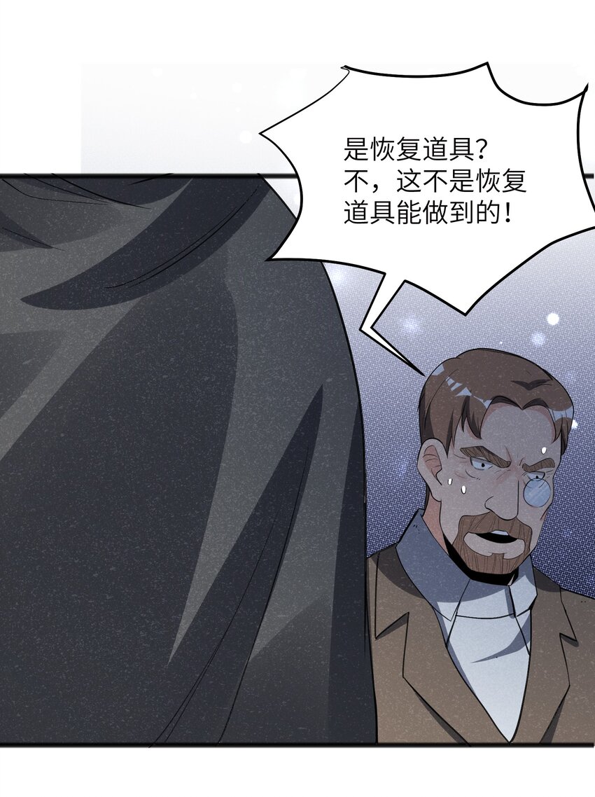 《成为初级冒险者的黑龙大人》040 现在这个重要么！ 第37页
