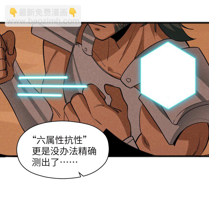 《成为初级冒险者的黑龙大人》040 现在这个重要么！ 第41页
