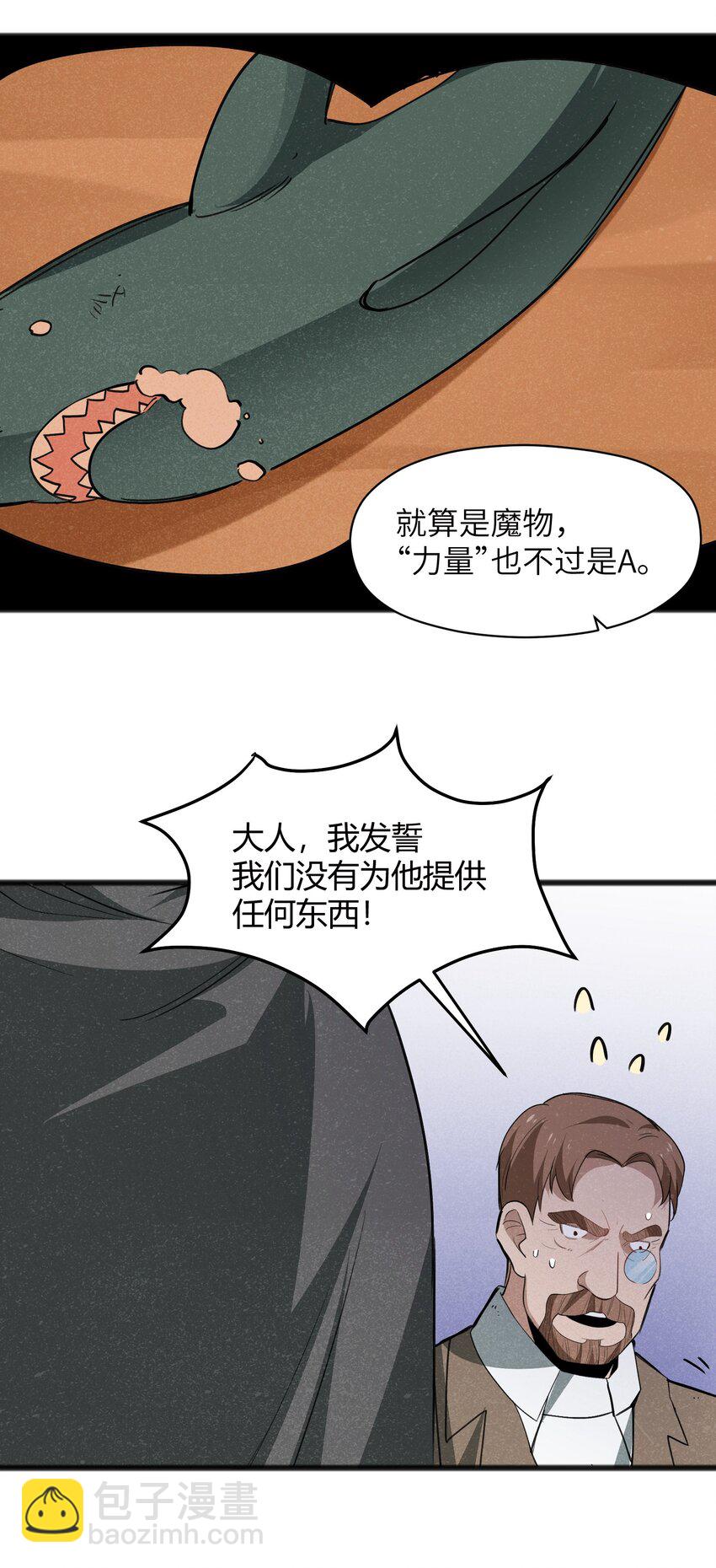 《成为初级冒险者的黑龙大人》040 现在这个重要么！ 第42页