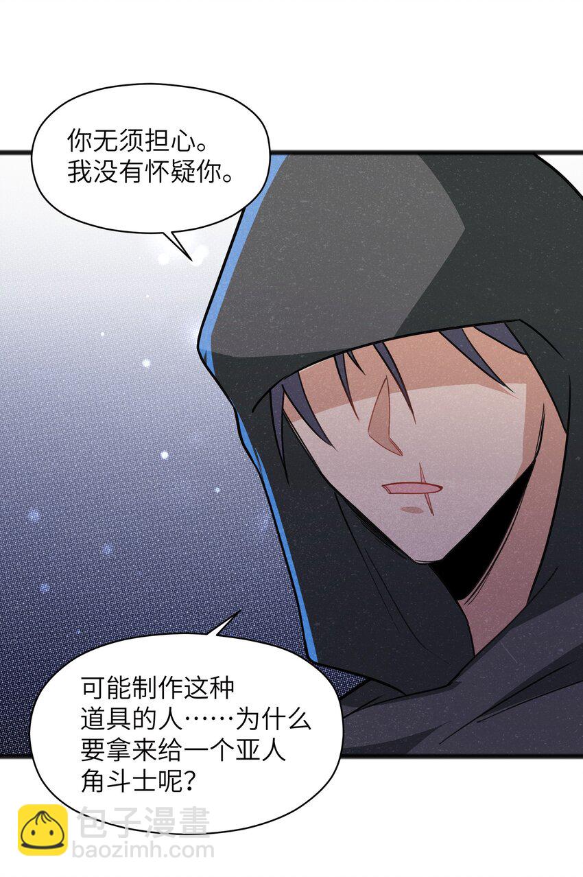 《成为初级冒险者的黑龙大人》040 现在这个重要么！ 第43页