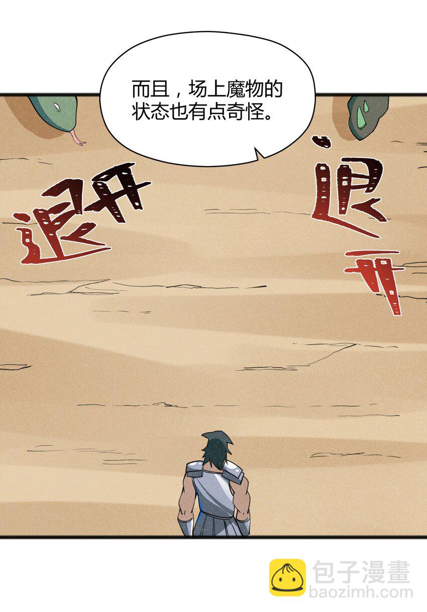 《成为初级冒险者的黑龙大人》040 现在这个重要么！ 第44页