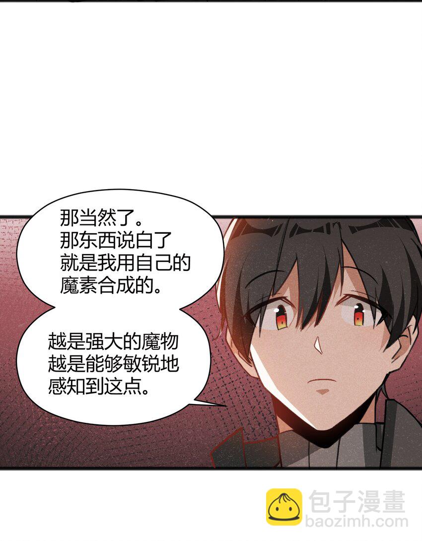 《成为初级冒险者的黑龙大人》040 现在这个重要么！ 第46页