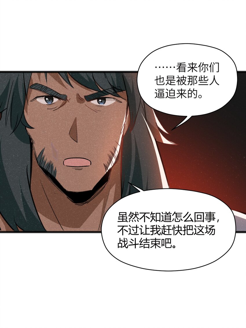 《成为初级冒险者的黑龙大人》040 现在这个重要么！ 第47页