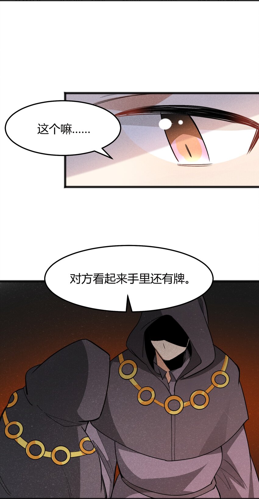《成为初级冒险者的黑龙大人》040 现在这个重要么！ 第49页