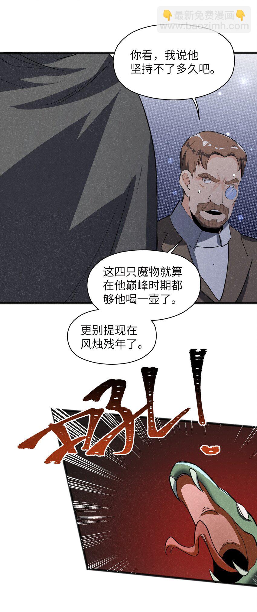 《成为初级冒险者的黑龙大人》040 现在这个重要么！ 第9页