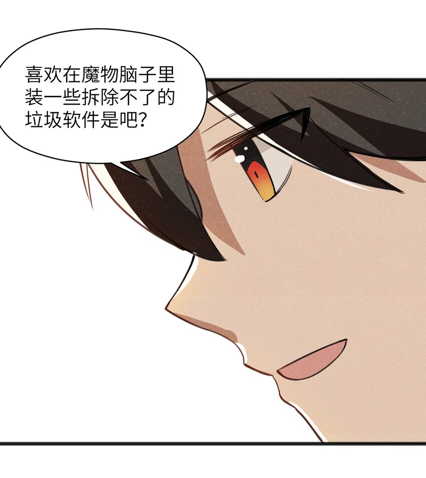 《成为初级冒险者的黑龙大人》042 究竟是什么人？ 第11页