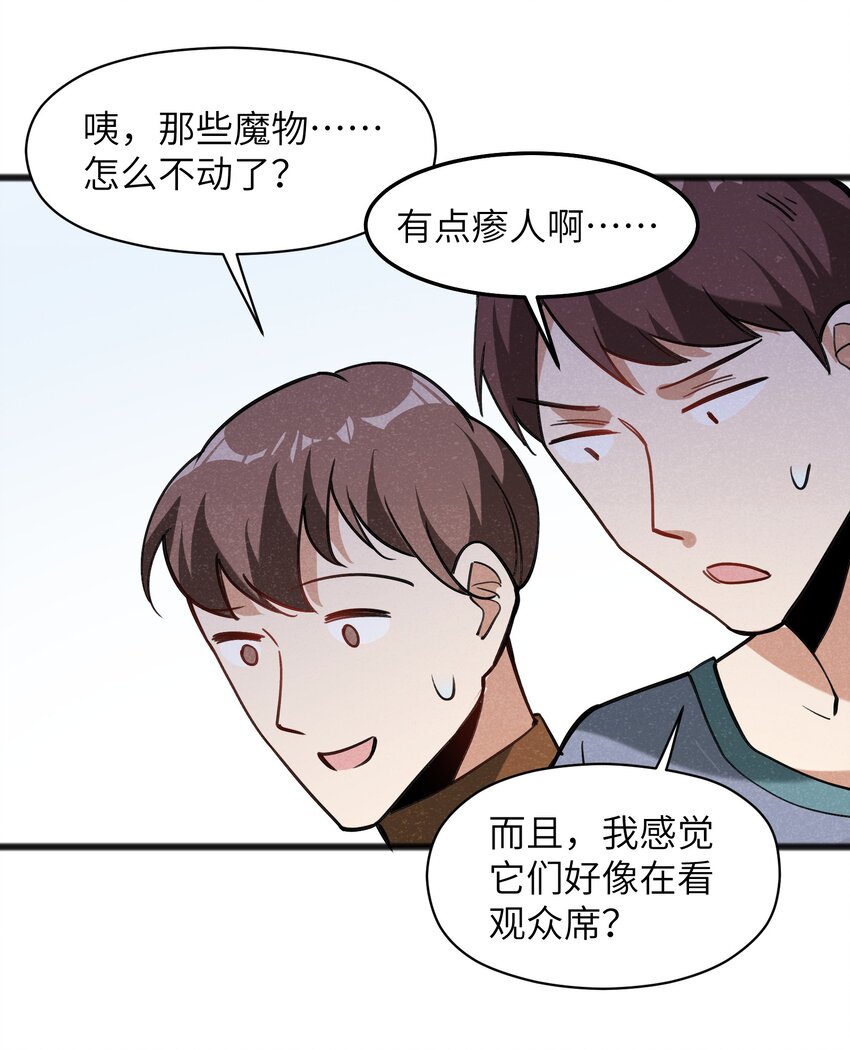 《成为初级冒险者的黑龙大人》042 究竟是什么人？ 第22页