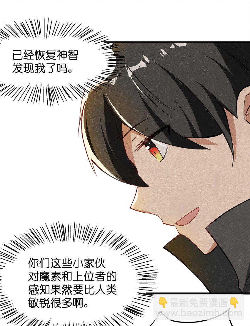 《成为初级冒险者的黑龙大人》042 究竟是什么人？ 第23页