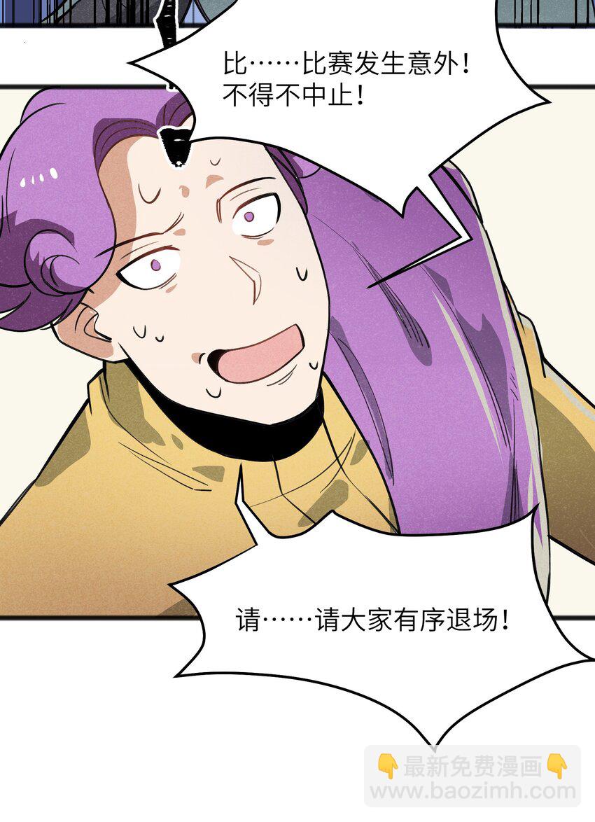《成为初级冒险者的黑龙大人》042 究竟是什么人？ 第27页