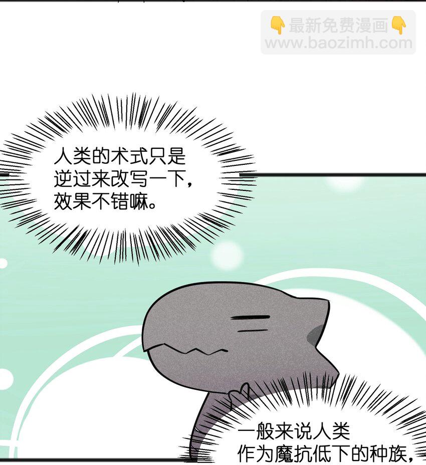 《成为初级冒险者的黑龙大人》042 究竟是什么人？ 第29页