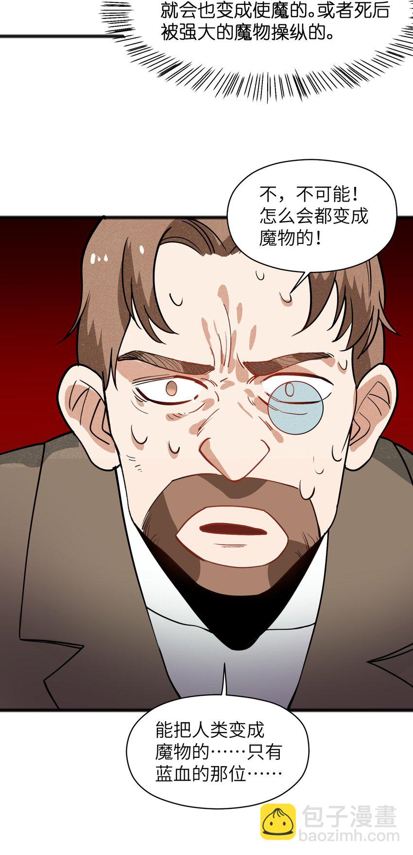 《成为初级冒险者的黑龙大人》042 究竟是什么人？ 第31页
