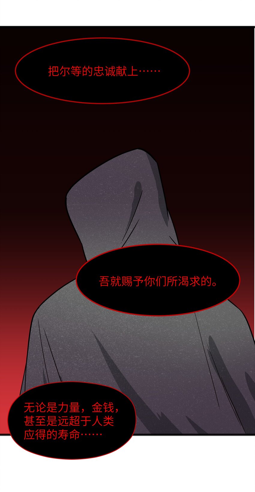 《成为初级冒险者的黑龙大人》042 究竟是什么人？ 第32页