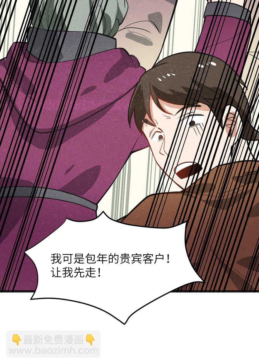 《成为初级冒险者的黑龙大人》042 究竟是什么人？ 第37页