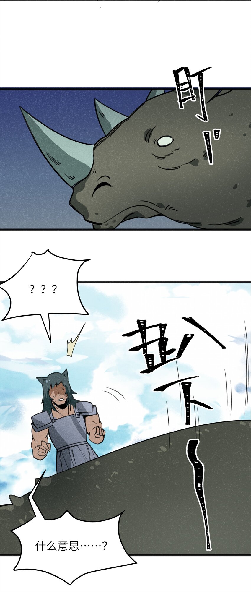 《成为初级冒险者的黑龙大人》042 究竟是什么人？ 第40页