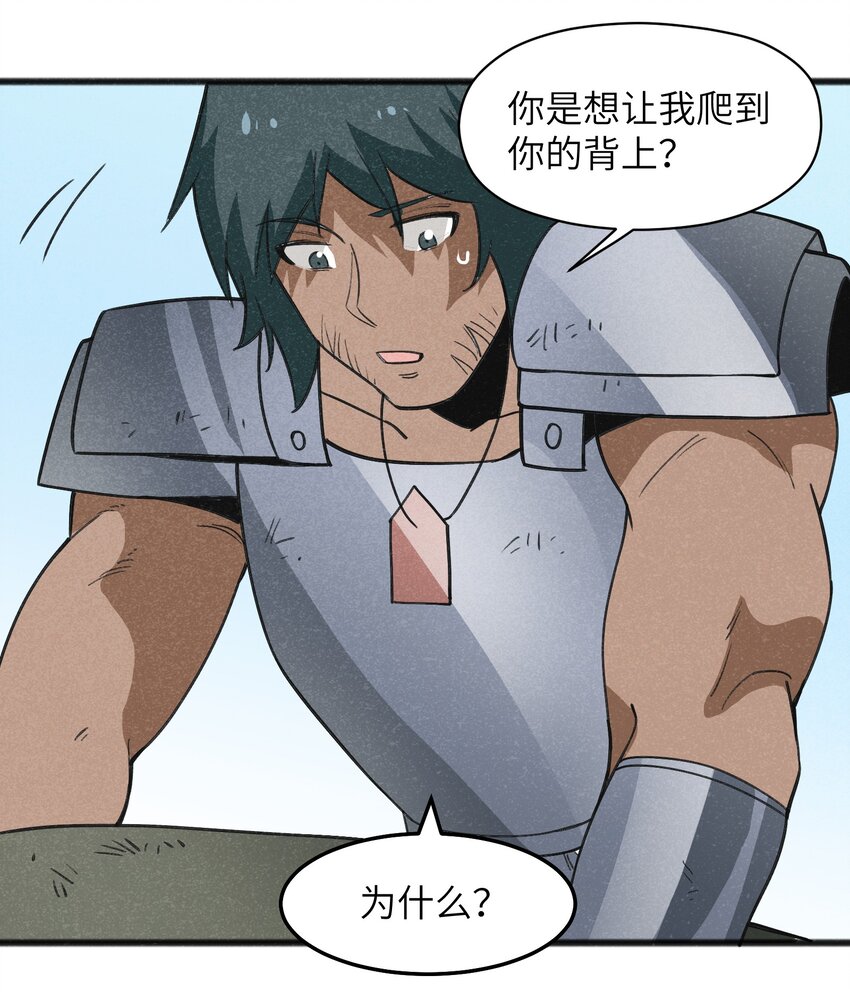 《成为初级冒险者的黑龙大人》042 究竟是什么人？ 第41页