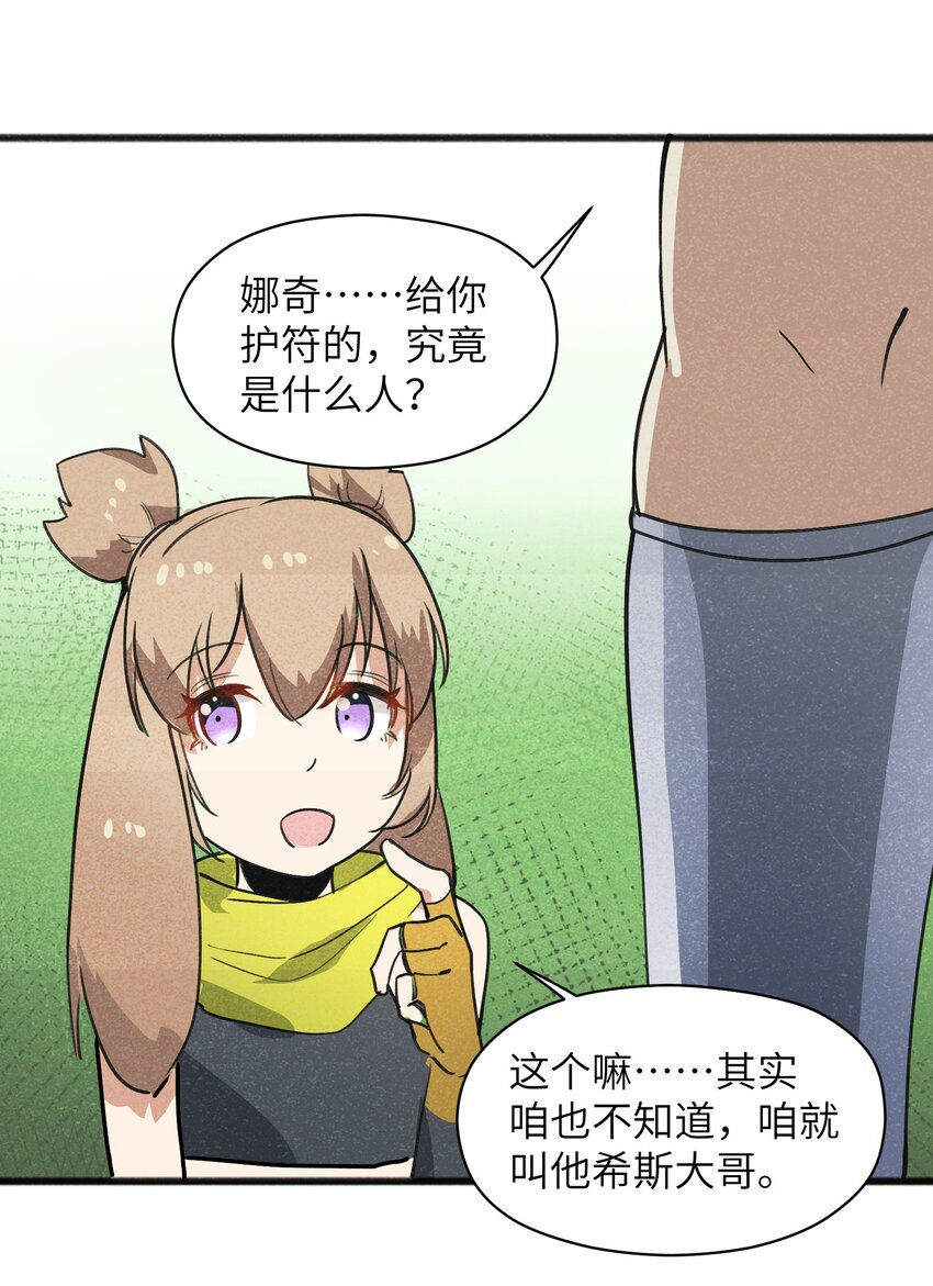 《成为初级冒险者的黑龙大人》042 究竟是什么人？ 第46页
