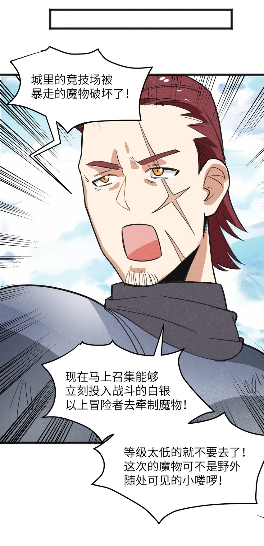 《成为初级冒险者的黑龙大人》042 究竟是什么人？ 第47页