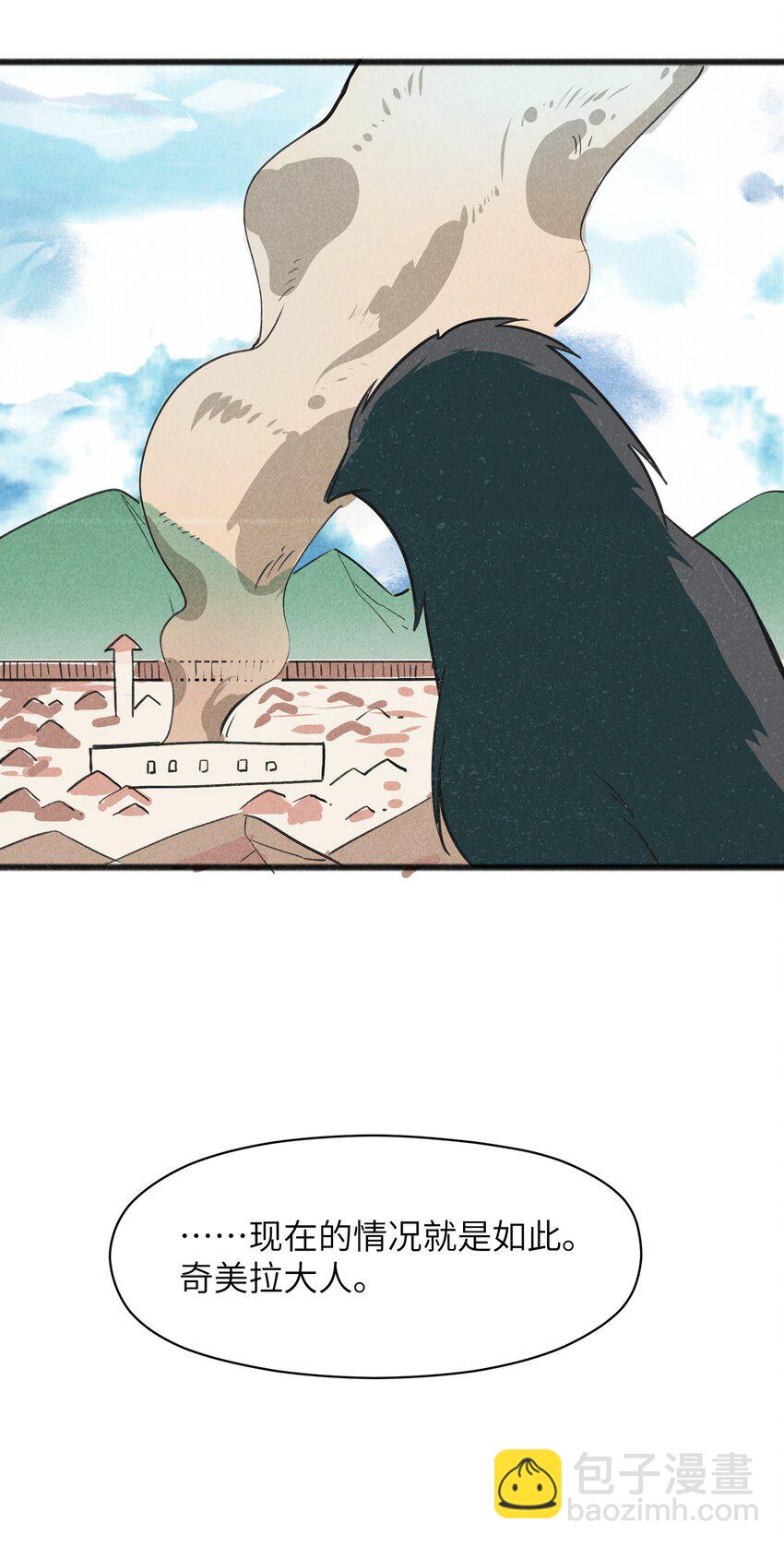 《成为初级冒险者的黑龙大人》042 究竟是什么人？ 第48页