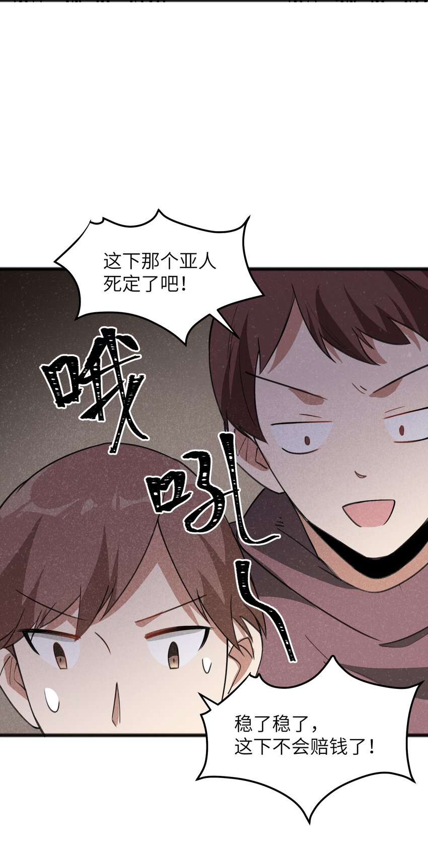 《成为初级冒险者的黑龙大人》042 究竟是什么人？ 第7页