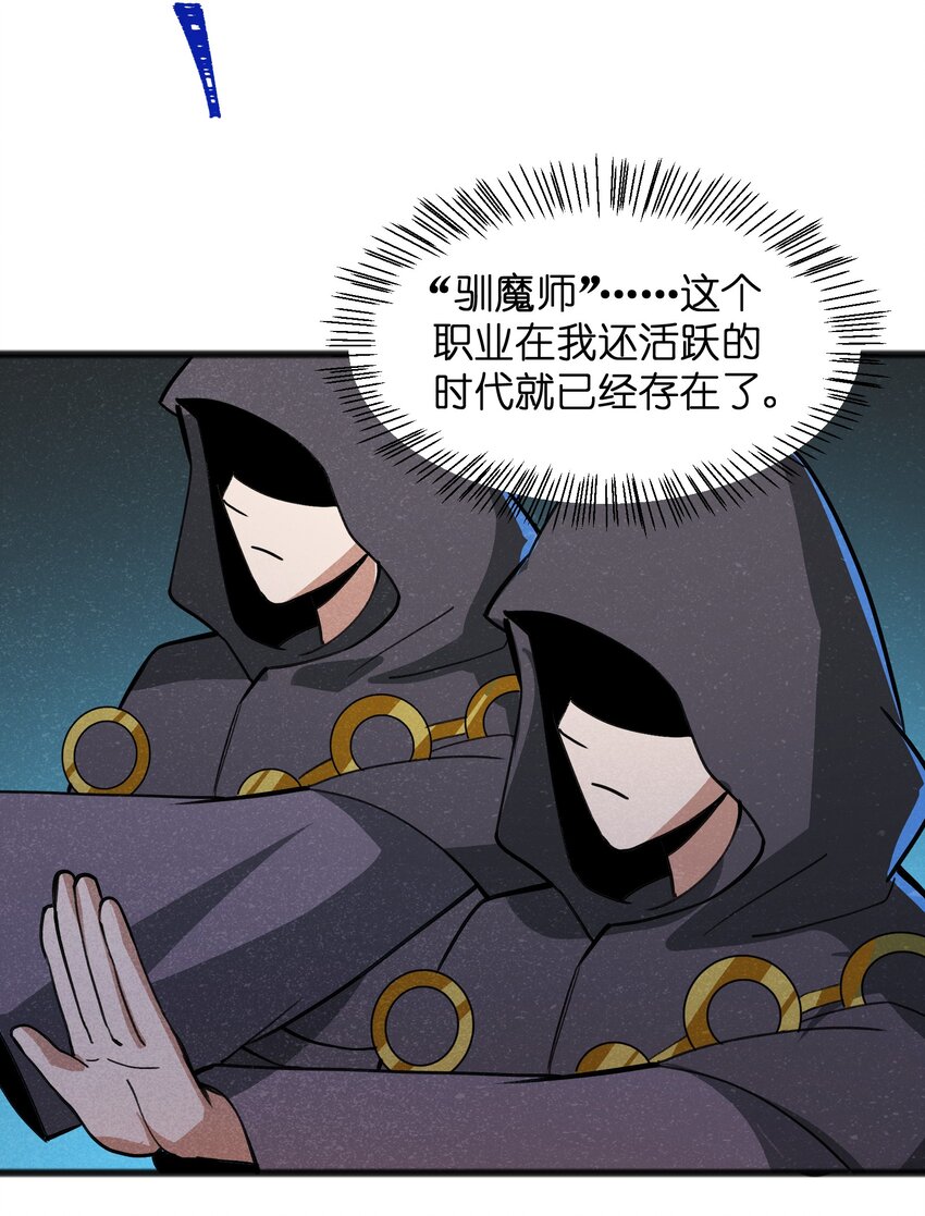 《成为初级冒险者的黑龙大人》042 究竟是什么人？ 第9页