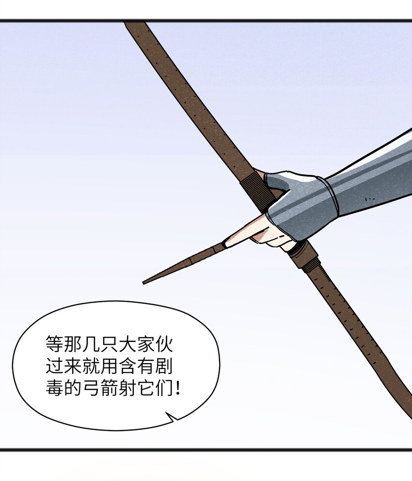 《成为初级冒险者的黑龙大人》043 箭下留人 第13页